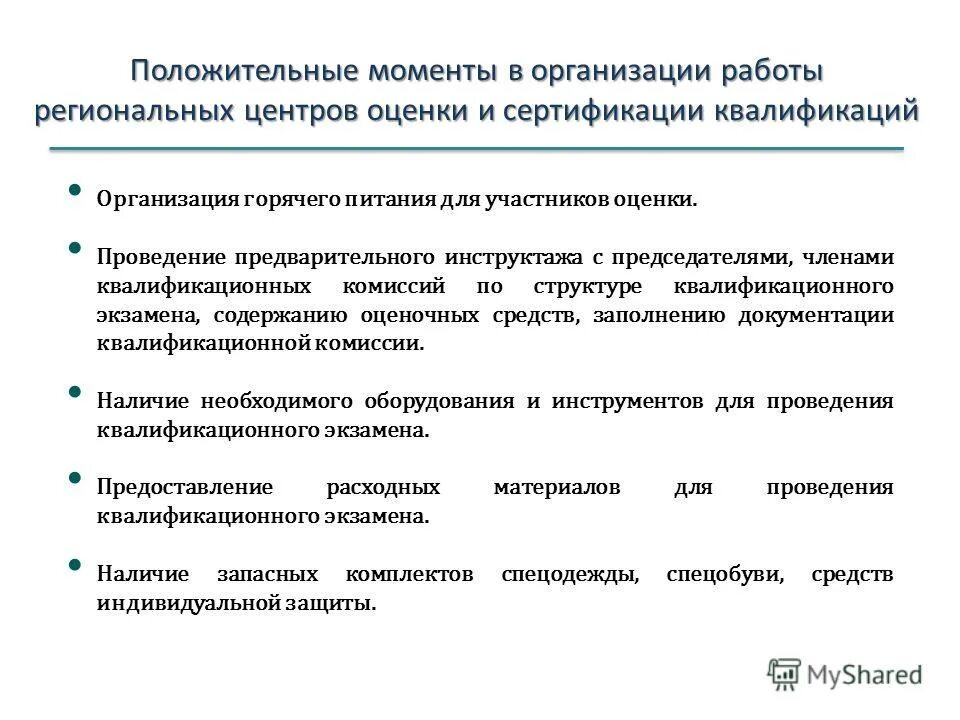Классификация кадров организации. Цели последипломного образования. Предметная производственная структура схема. Квалификация предприятий. Квалификация предприятий.