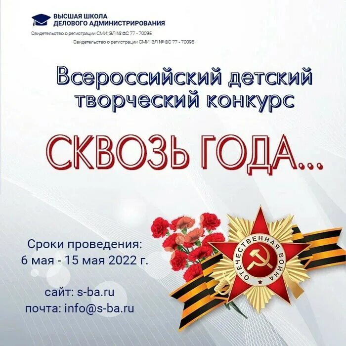 Конкурс сквозь года. Стихи сквозь годо звонит победа. «сквозь года звенит победа книжная выставка. Всероссийский конкурс сквозь года. Сквозь года звенит победа картинка.