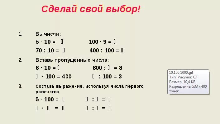 Умножение на 10 2 класс карточки. Приемы умножения и деления на 10. Задачи на умножение на 10. Умножение и деление на 10 и 100. 10 Примеров на деление.