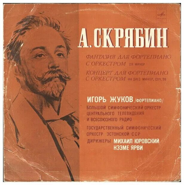 Концерт для фортепиано с оркестром александр николаевич скрябин. Песня скрябина шановни президенты текст. Концерт для фортепиано с оркестром александр николаевич скрябин. Скрябин концерт для фортепиано с оркестром. Скрябин фото композитора.