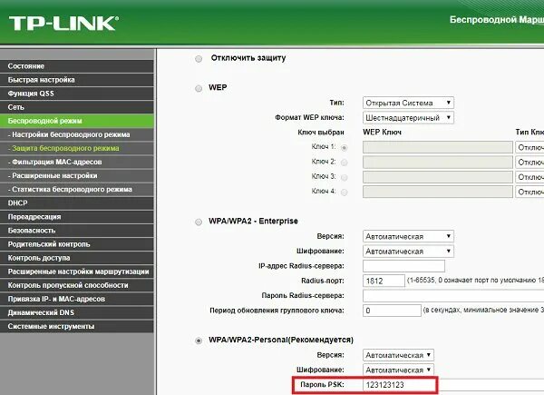 Пароль на роутере тп линк. Сетевая карта ТП линк. Пароль от роутера TP link. ТП линк пароль по умолчанию на вай фай. Поменять пароль на роутере TP.