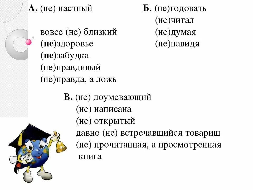 Настный. Как пишется слово не настный. Не настная или ненастная. Забудка слова.