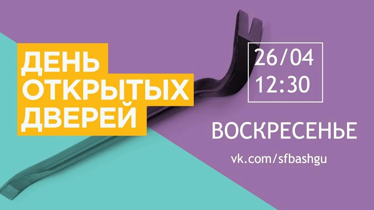 Открой дверь празднику. День открытых дверей баннер. День открытых дверей дизайн. День открытых дверей плакат дизайн. Высшая школа брендинга.