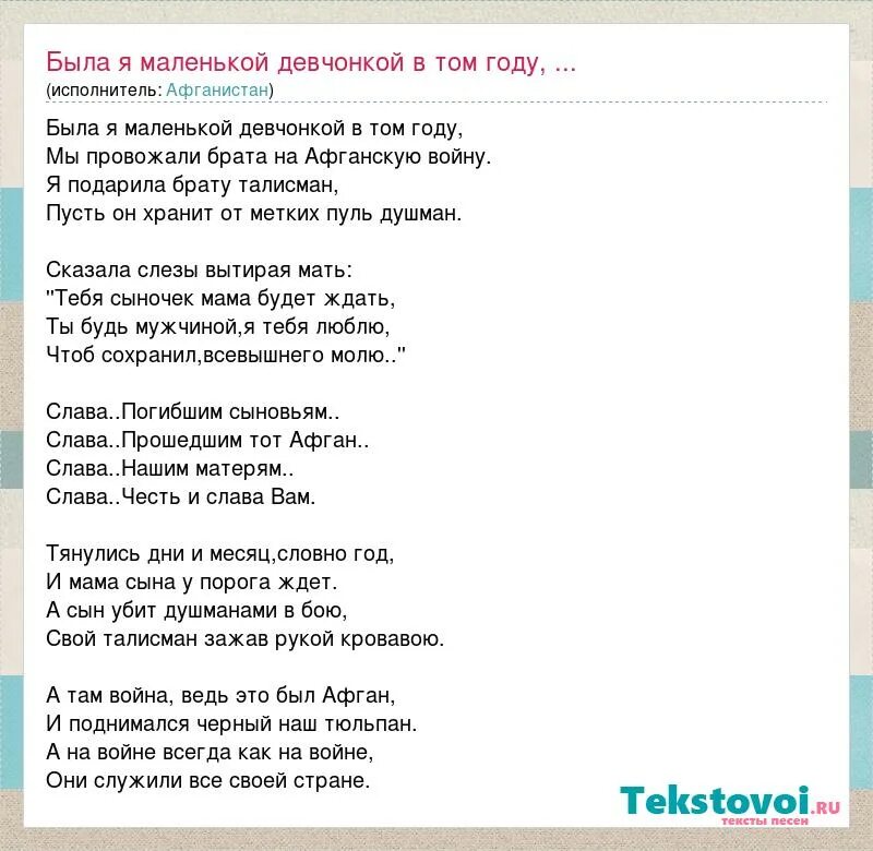 Мамин сын песня. Текст песни талисман. Текст песни мама талисман. Текст песни мама будь всегда со мною рядом. Жила-была одна семья текст.