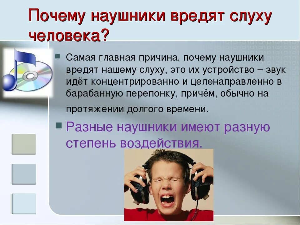 Наушники вредно ли для здоровья