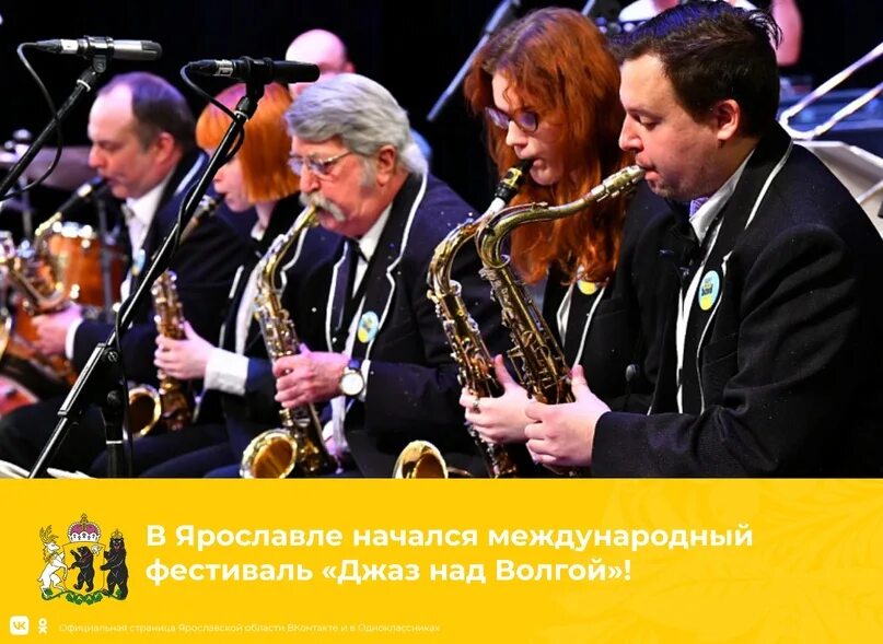 Джаз над волгой. Московский джазовый фестиваль зарядье. Фестиваль джаза. Джазовый фестиваль. Московский джазовый фестиваль зарядье.