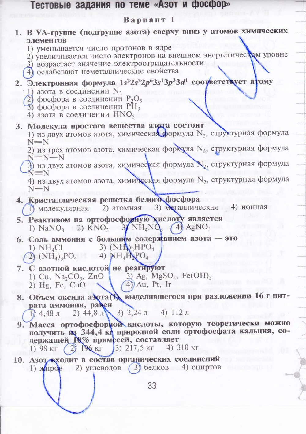 Контрольная работа по теме фосфор соединения фосфора. Тест по химии по азоту. задания по химии азот. задания по азоту 9 класс. азот контрольная работа.