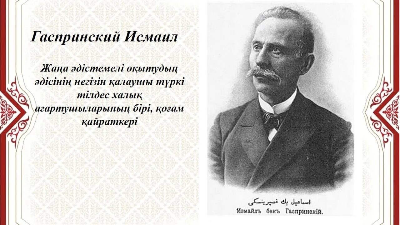 Исследования Казахстана в ХIХ веке. 19гасырдагы билим беру агарту ИСИ. 19гасыр мэгьрифэтчесе. Xix ғасырдағы білім беру мен ағарту ісі