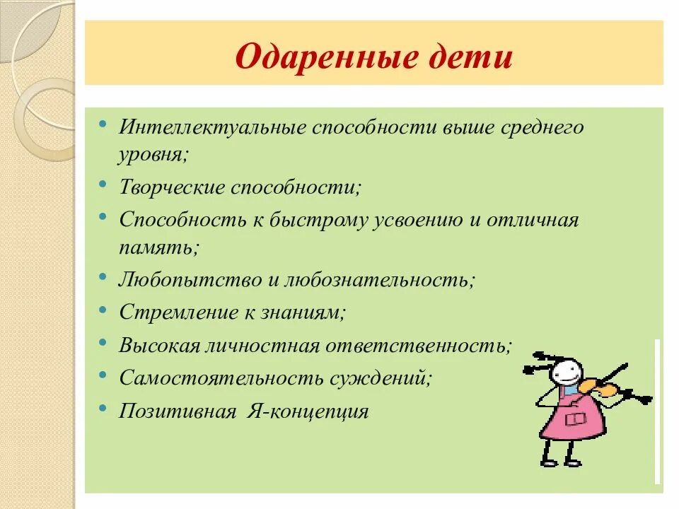 Виды одаренности художественная. Проявление одаренности у детей. Психологические аспекты одаренности. Признаки одаренного ребенка. Признаки одаренности.
