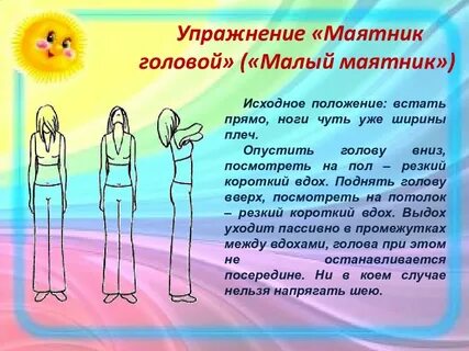 Упражнение маятник