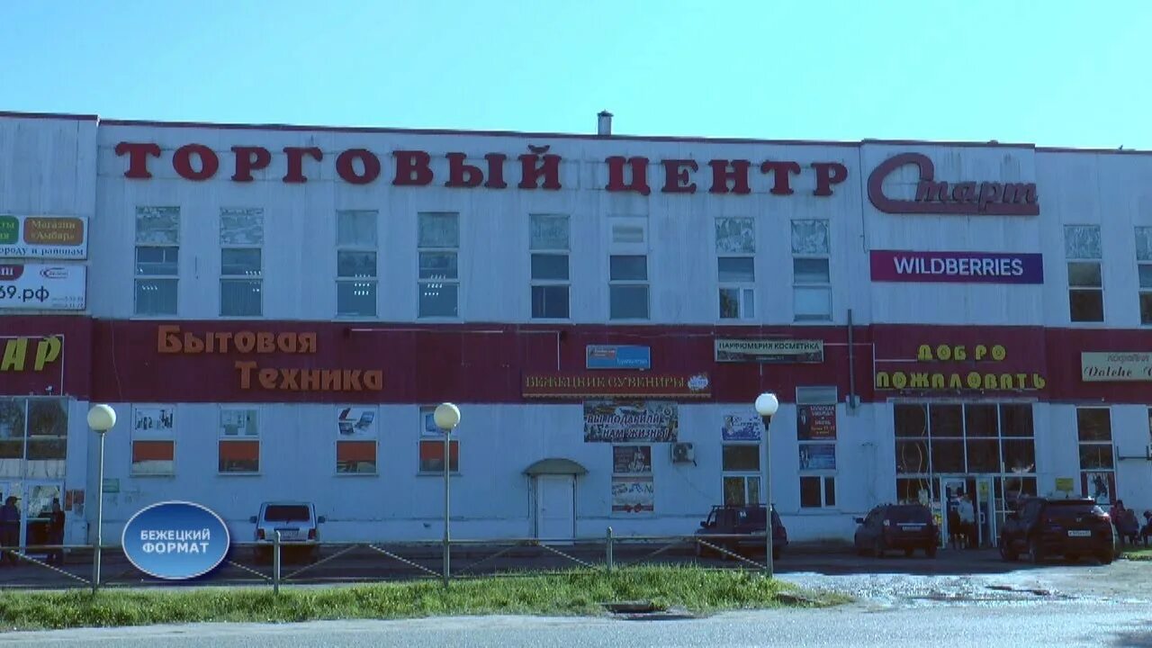 Тц старт. Старт бежецк. старт магазин бежецк. торговые центры бежецка.