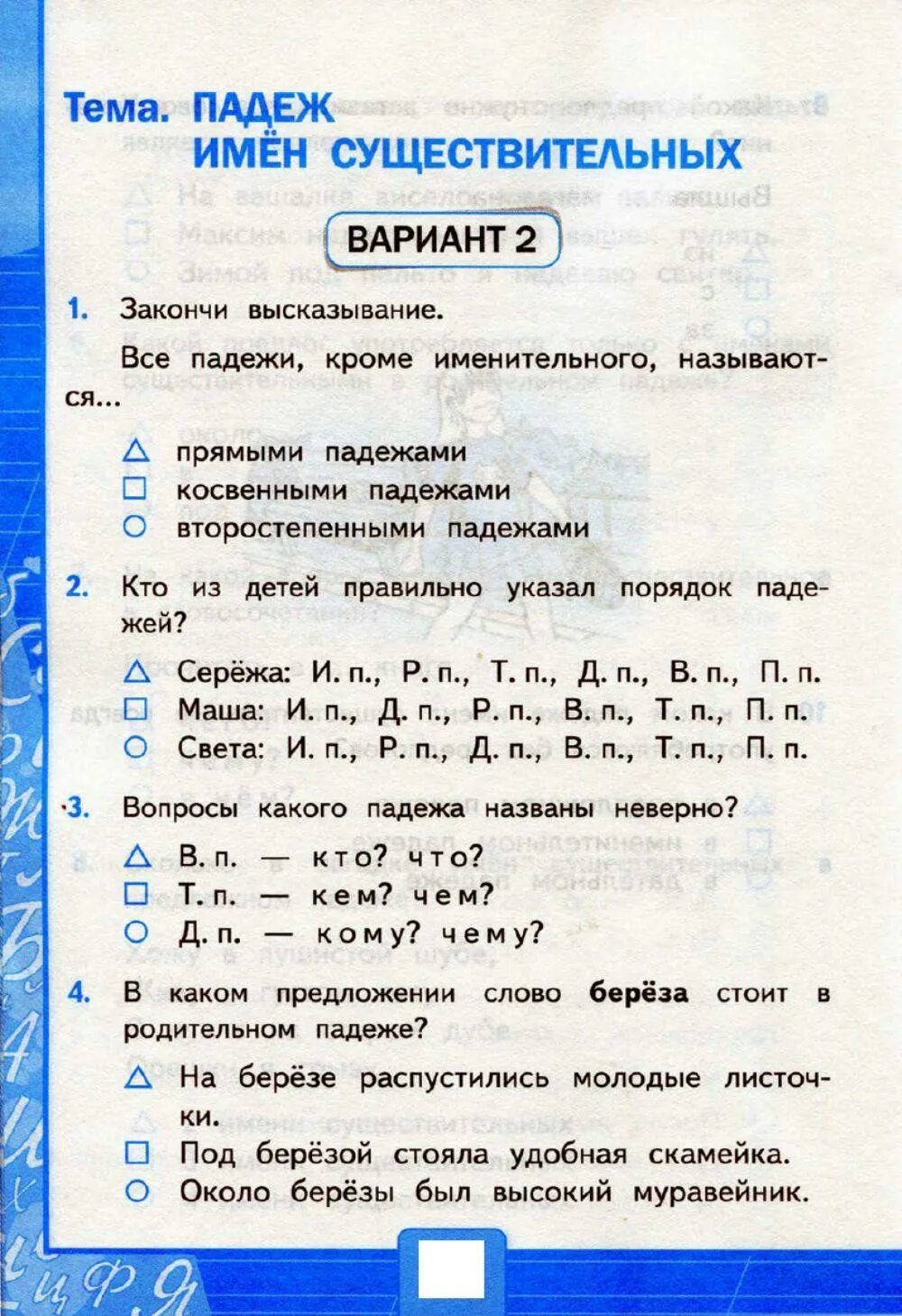 Падежи самостоятельная работа 5 класс. Русский язык 3 класс падежи проверочные задания. контрольная по русскому языку. контрольная работа по русскому языку падежи. проверочная работа определить падеж существительных 3 класс.
