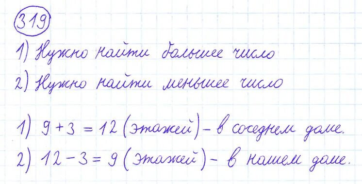 Математика 1 класс моро страница 68. Математика 4 класс 1 часть стр 68 номер 319. 319 Задача математика 4 класс. Математика 4 класс стр 77 номер 319.