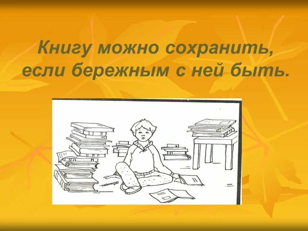 Бережно хранится. Бережное отношение к книге рисунок. Обращение с книгой в картинках. Правила обращения с книгой рисунок. Правила обращения с книгой для дошкольников.