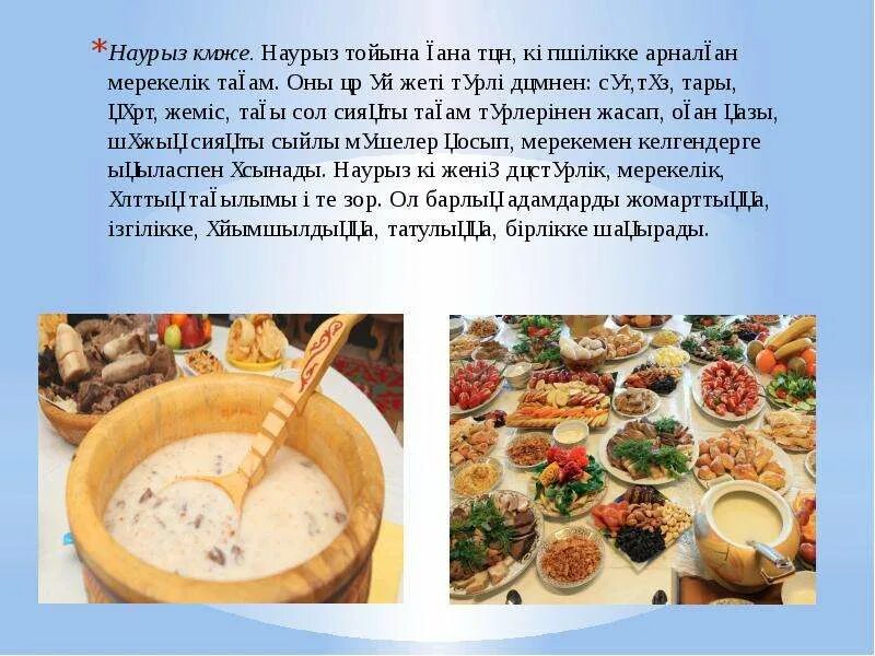 Наурыз коже. Наурыз көже рецепт. Наурыз коже Ингредиенты. Наурыз коже 7 ингредиентов. Наурыз көже туралы мәлімет