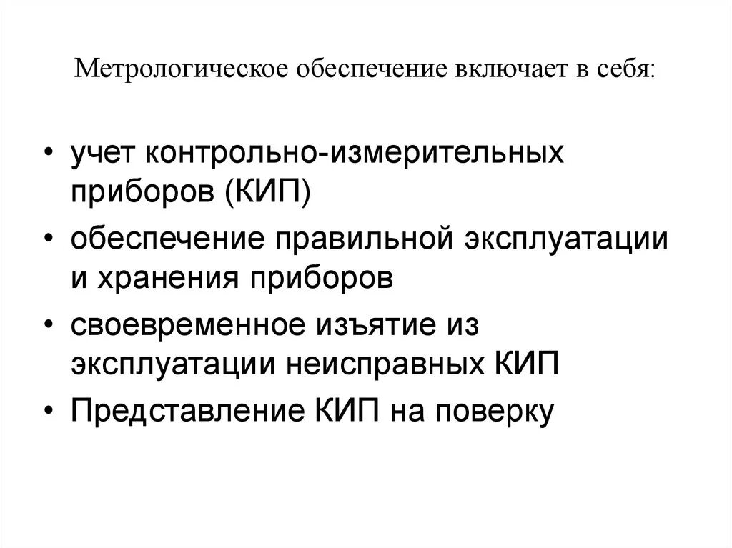 3 метрология. Метрологическое обеспечение. Метрологическое обеспече. Метрология и метрологическое обеспечение. Метрологическое обеспечение включает в себя учет контрольно.