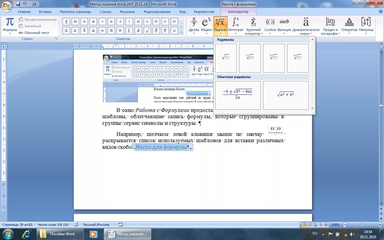 Шаблоны для работы ворд. Интеграл в Ворде. Вставка символов в Microsoft Word:. Как написать интеграл в Ворде. Формулы в Ворде 2007.