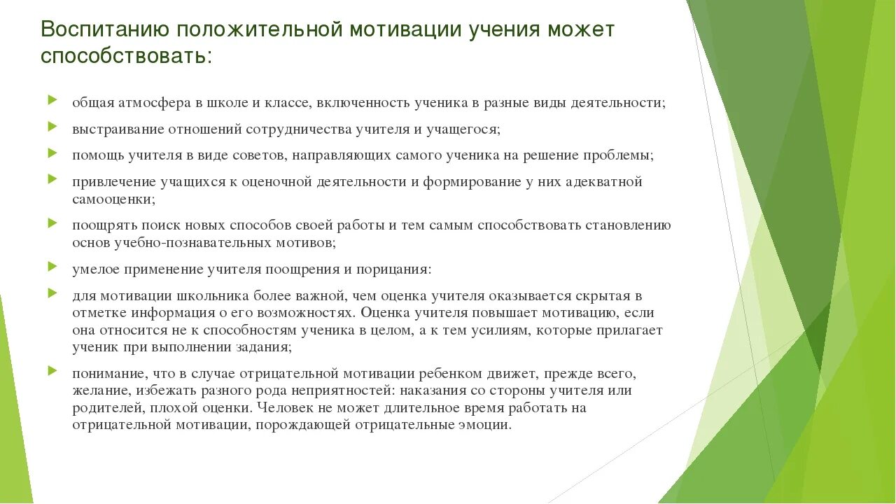 Мотивация к воспитанию детей. Рекомендации по развитию мотивации младших школьников. Формирование мотивации учения школьников. Рекомендации для мотивации. Рекомендации по повышению мотивации.