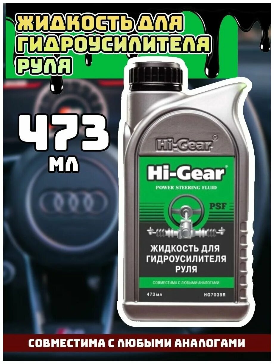Power steering fluid отзывы
