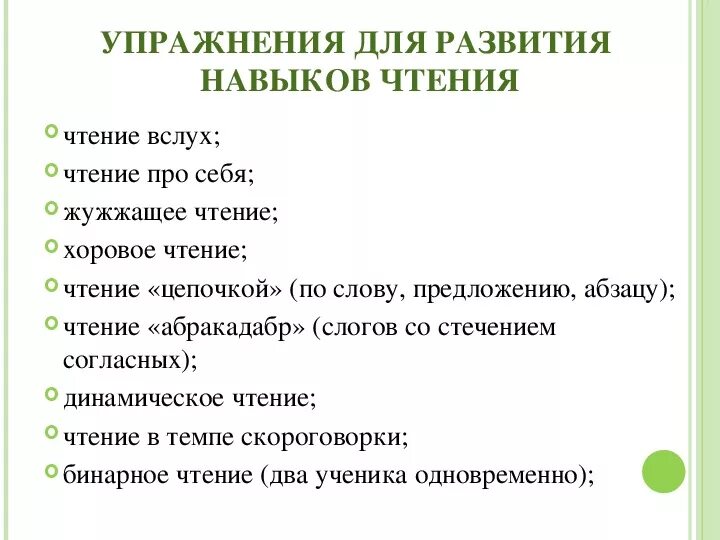 Читательская грамотность в начальной школе. Формирование навыков чтения. Методы и приемы формирования читательской грамотности. Приёмы формирования читательской грамотности в начальной школе.