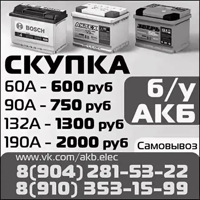 Скупка бу тула. Прием бу аккумуляторов реклама. autoshop48 аккумуляторы елец елец. скупка аккумуляторов в туле. скупка бу аккумуляторов хабаровск.