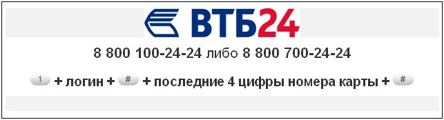 С втб на телефон по смс. Баланс карты ВТБ. Проверить баланс карты ВТБ. Баланс карты ВТБ через смс. Как проверить баланс карты ВТБ через смс.