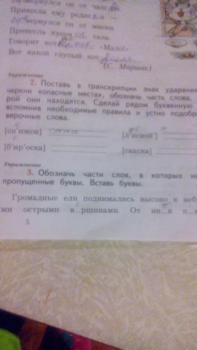 Вставь пропущенные буквы обозначь. Обозначьте части слова в которой находится пропущенная буква. Обозначь части слов в которых находятся пропущенные буквы. Обозначь часть слова в которой находится пропущенная буква вставь. Громадные ели поднимались высоко