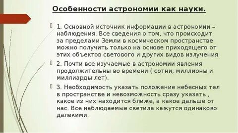 Методы наблюдения астрономии