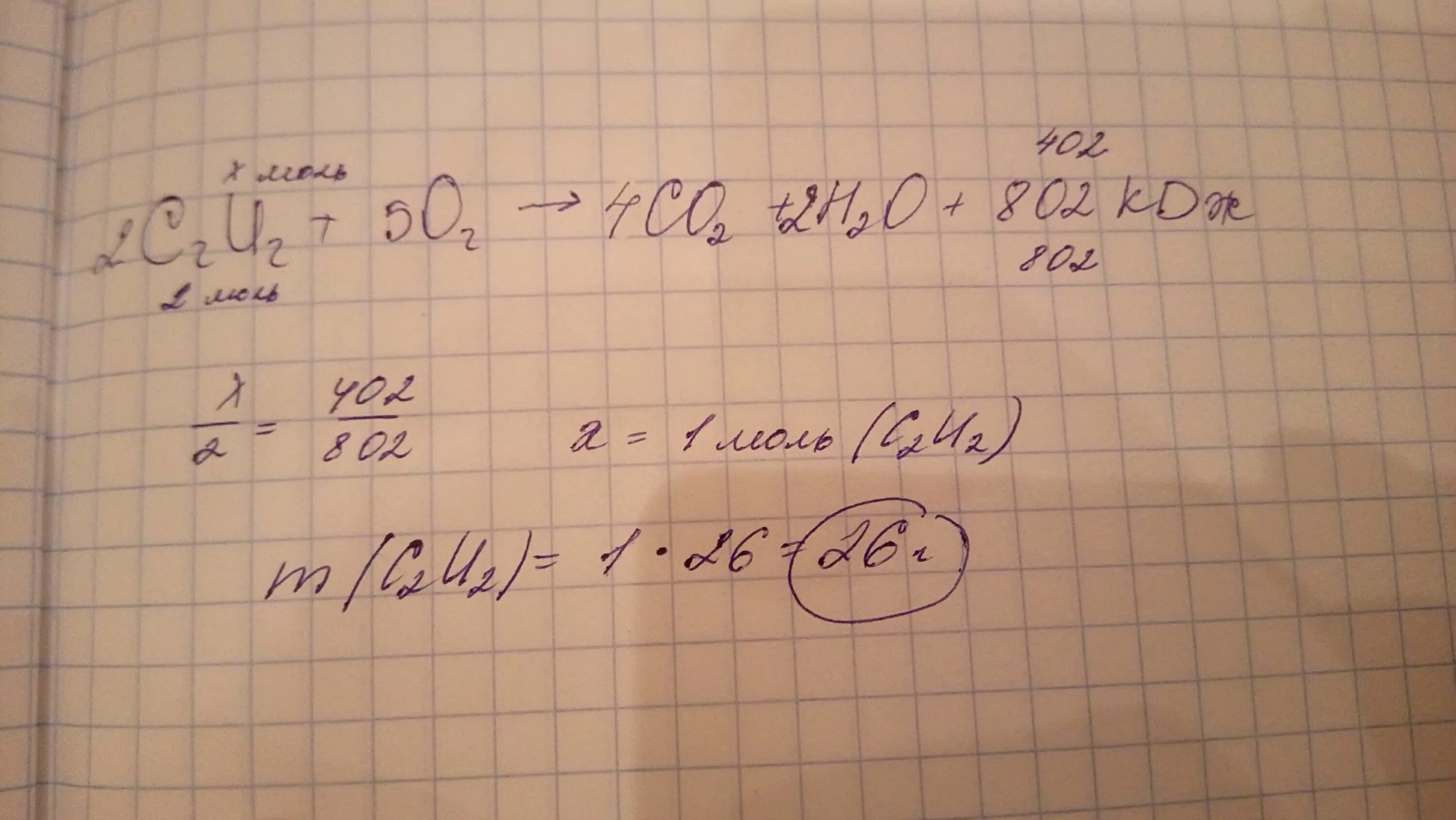 Co2 выделяется в результате реакции. 2с2н2+5о2 4со2+2н2о +2610кдж. Термохимическое уравнение реакции полного сгорания ацетилена 2с2н2. 2с2н2 5о2 4со2 2н2о 2610 КДЖ ответ. 2+2.