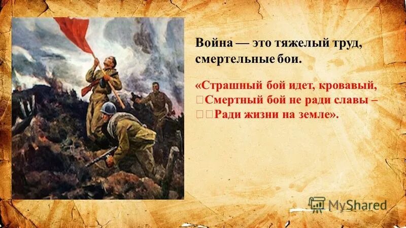 был трудный бой твардовский. иллюстрация к стиху твардовского рассказ танкиста. смертный бой не ради славы ради жизни. воны. танкист александр твардовский.