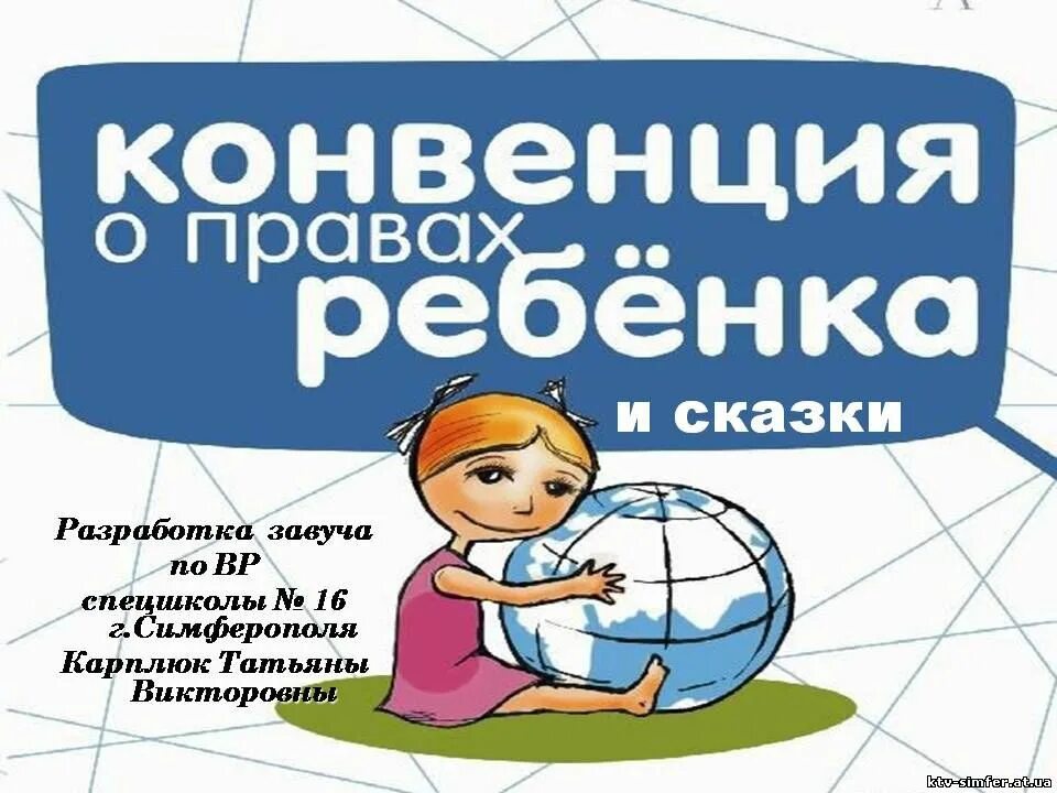 Конвенция о несовершеннолетних. Конвенция о правах ребенка для детей. Конвенция о правах ребёнка книга. Конвенция ООН О правах ребенка. Конвенция о правах ребенка презентация.