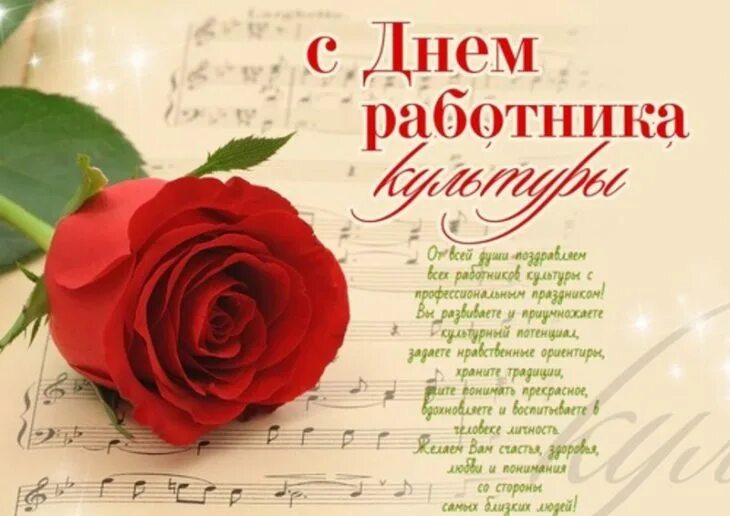 С днем культуры поздравления открытки бесплатные