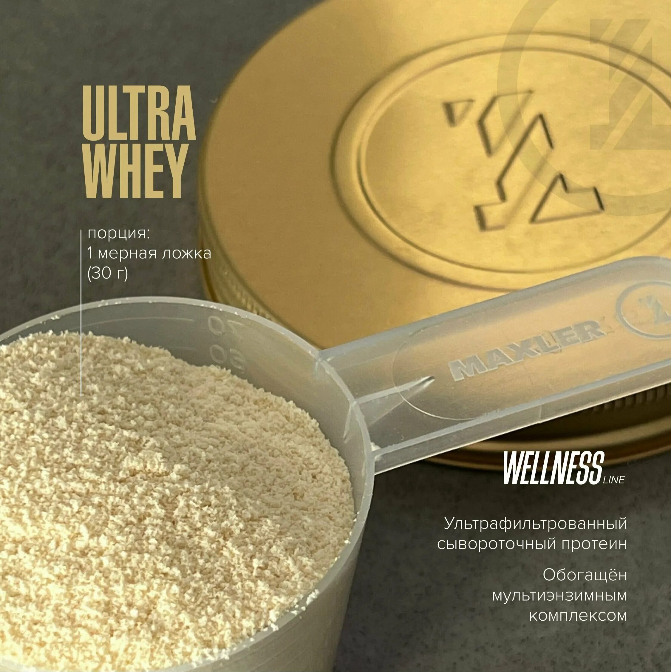 Протеин maxler ultra whey. Протеин maxler ultra whey 750. maxler протеин сывороточный 750г. mxl ultra whey.