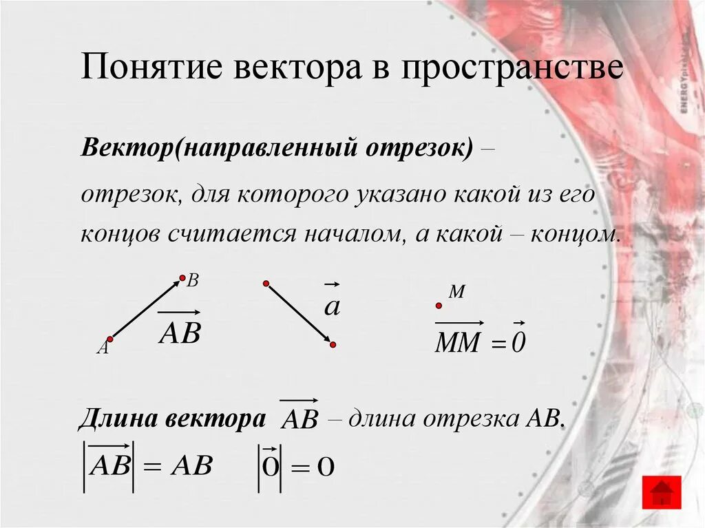 Векторы заданы в пространстве. Векторы в пространстве. понятие вектора в пространстве. понятие вектора в пространстве задачи. понятие коллинеарных векторов.