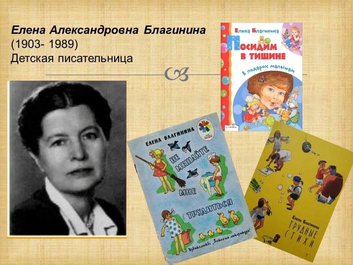 Благинина биография для детей. Е.А. Благининой (1903-1989).