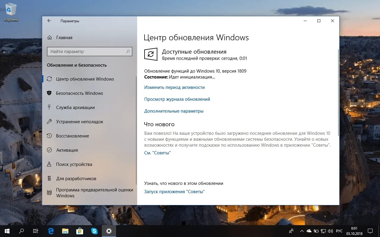 Обновления возможности. Виндовс 10 версия 1809. Обновление до Windows 10 1809. Обновления безопасности Windows 1809. Windows 10 обновление 1809 функций версия.