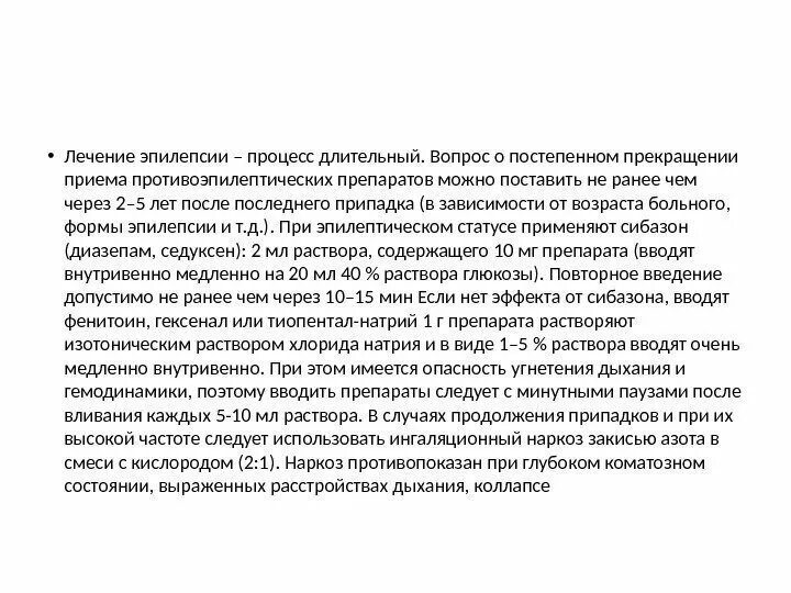 Лечится ли эпилепсия у взрослых полностью. Лечение эпилепсии. эпилепсия лечится. лечится ли эпилепсия полностью. лечится ли эпилепсия у взрослых.