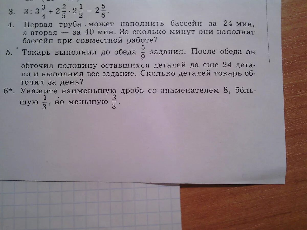 Бассейн можно наполнить 4 трубами. Две трубы наполняют бассейн. Две трубы наполнят вместе наполняют бассейн за. Первая труба может наполнить бассейн за 24. 1 Труба наполняет бассейн за 20 минут 2 за 24 минут.