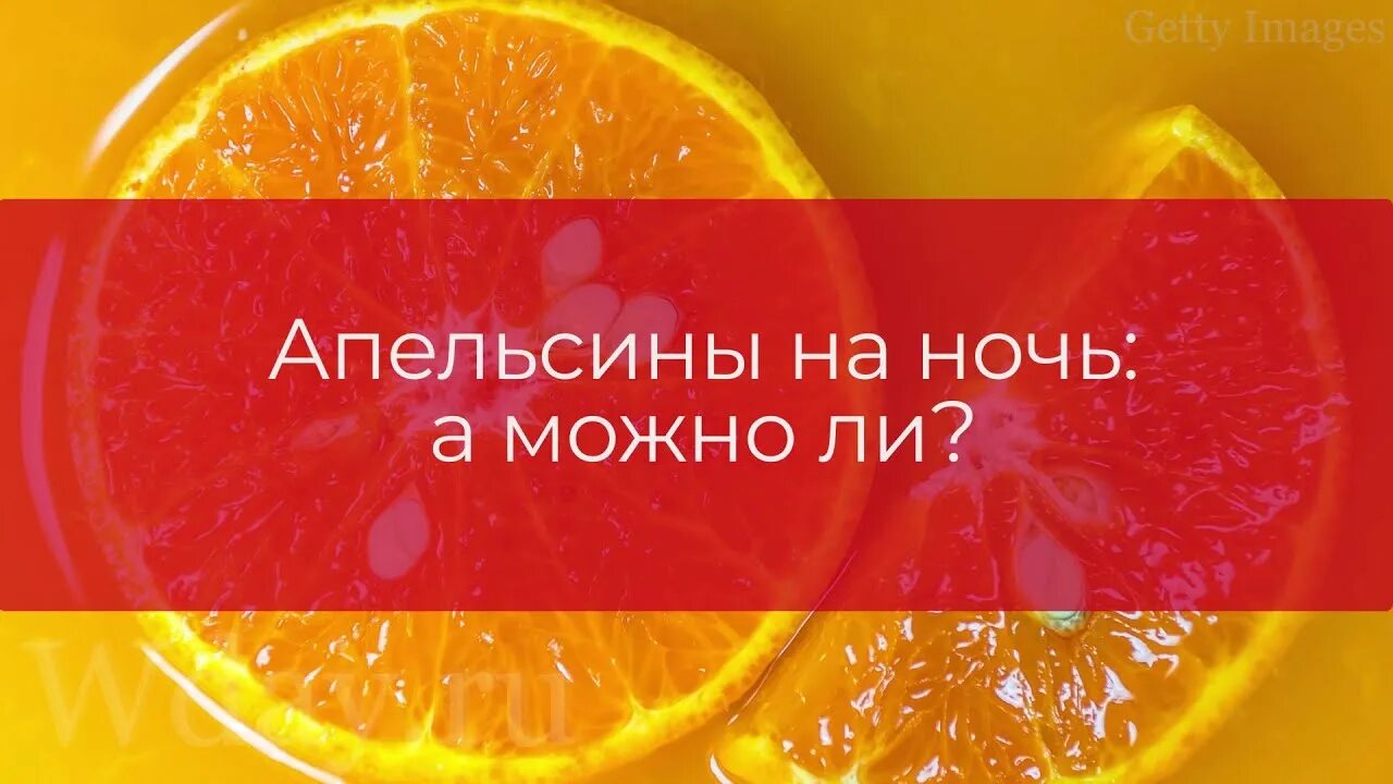 Апельсины. Апельсин на ночь. Можно есть апельсины на ночь. Можно ли есть апельсины на ночь. Апельсин есть вечером