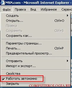 Работать автономно