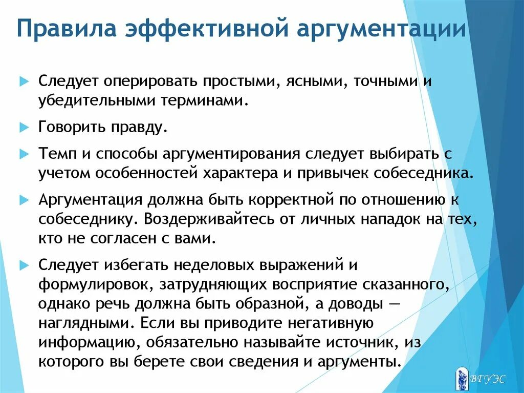 Способы эффективной аргументации. Построение эффективной аргументации. Приемы эффективной аргументации. Приемы построения аргументации.