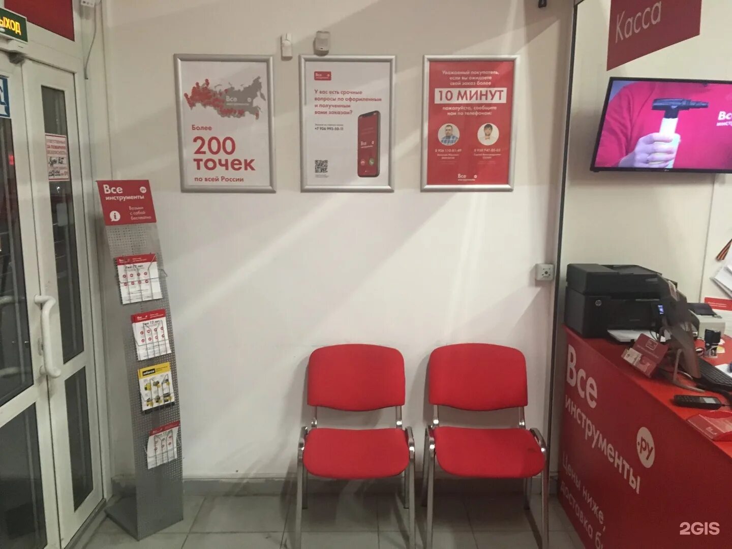 все инструменты интернет магазин щелково. инструменты ру интернет магазин москва. щелковское шоссе 100 к 107. все инструменты реклама. все инструменты.