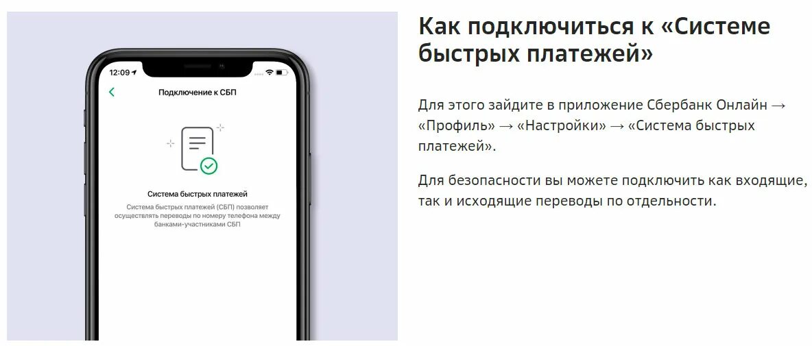 Как проверить сбп. Быстрые платежи Сбербанк подключить. Система быстрых платежей Сбербанк подключить. Как подключить СПБ В Сбербанк. Как подключить СБП чбер.