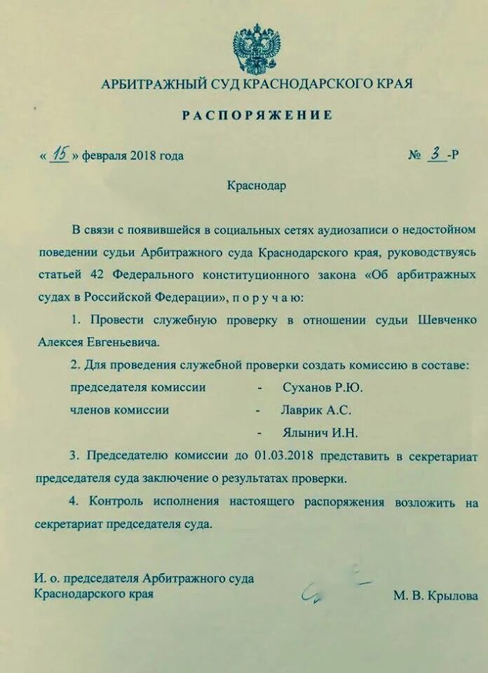 Распоряжения судьи. Распоряжение в суде. Распоряжение районного суда. Приказ председателя районного суда. Распоряжение от имени председателя суда.