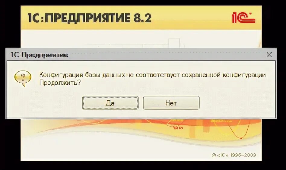 База не соответствует сохраненной конфигурации