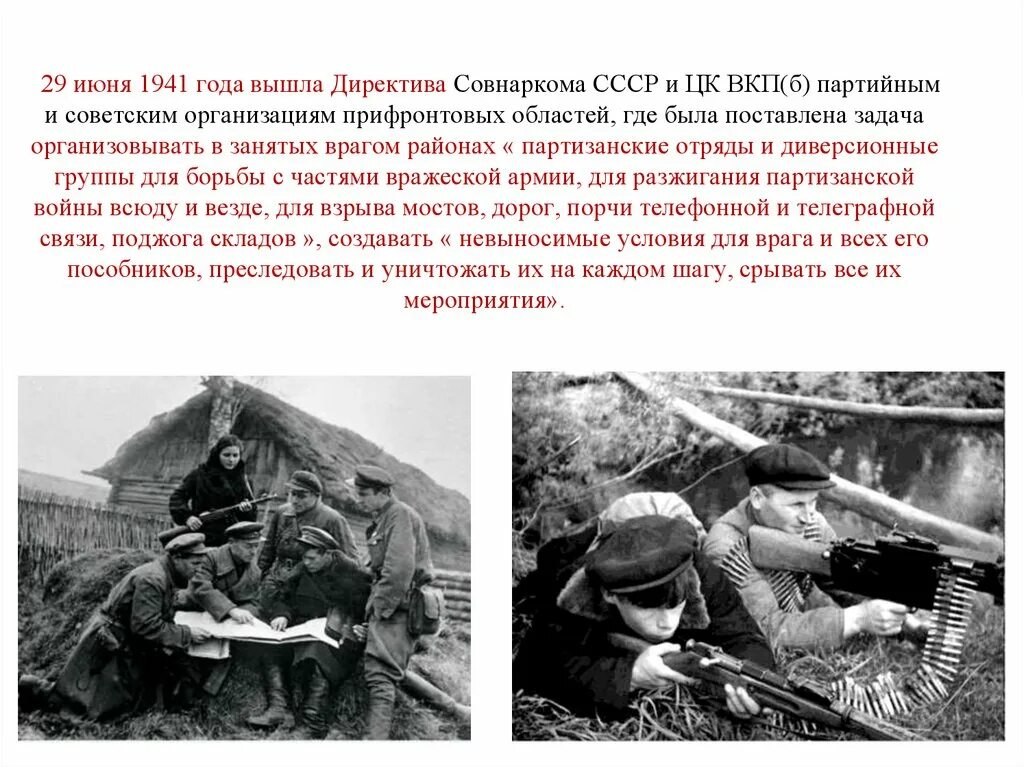 «партийным и советским организациям прифронтовых областей». Директива 29 июня 1941. Директива 29 июня 1941 года. Указ о мобилизации 1941 года в ссср. Директива 29 июня 1941 года.