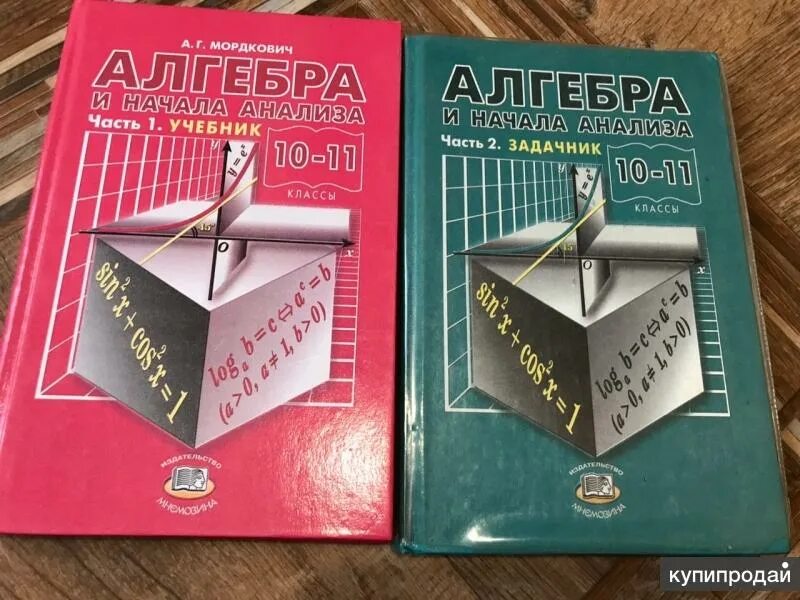 Алгебра школа 11 класс. Учебник по алгебре 10-11 класс. Алгебра 10 класс учебник. Учебник по алгебре 10 класс. Алгебра 11 класс учебник.