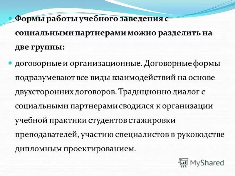 направления социального партнерства. понятие, принципы и формы социального партнёрства. социальное партнерство. практика социального партнерства не подразумевает. понятие и принципы социального партнерства.