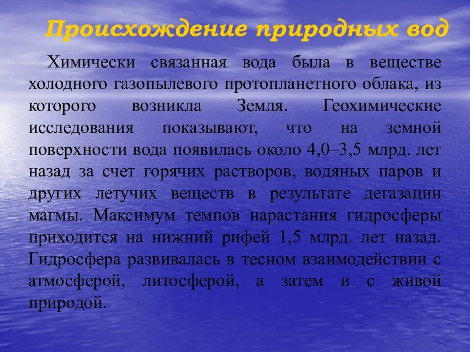 Страны связанные с водой. Химически связная вода. Химически не связанная вода это. Вода природного происхождения. Химически связанная вода.