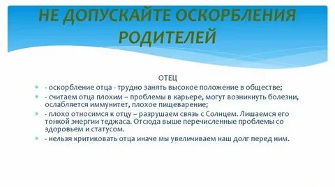 Обзывание родителей